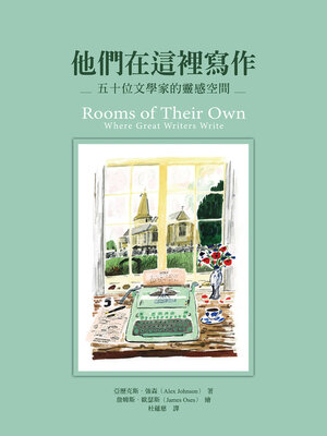 cover image of 他們在這裡寫作